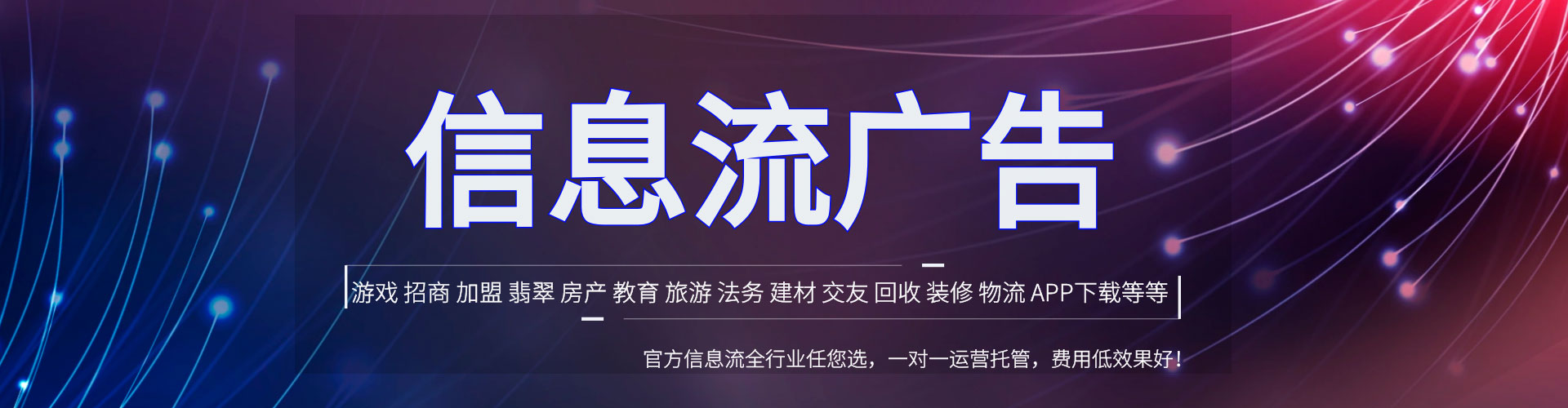庆安信息流推广